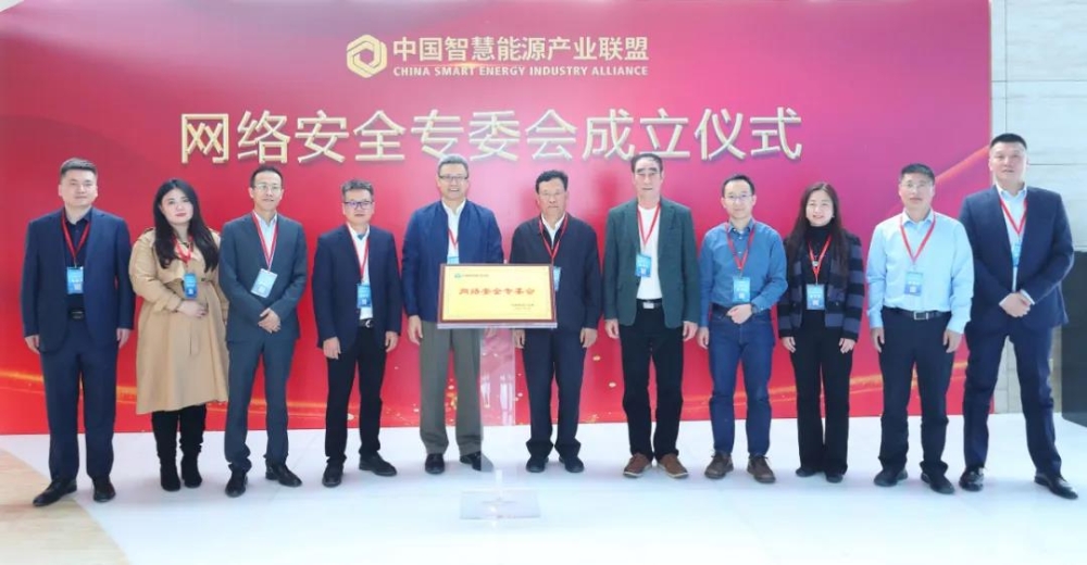 Yang Kun attended China Smart Energy Industry Alliance General Assembly 2021-2