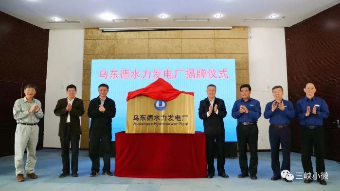 Wudongde hydropower station unveils nameplate-1