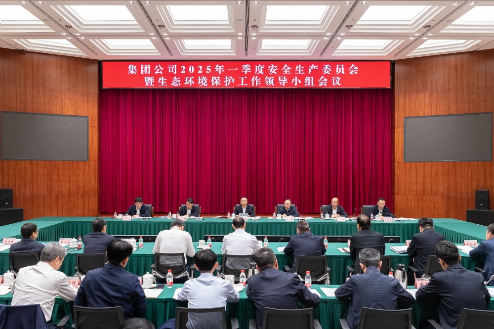 国家能源集团召开一季度安委会暨生态环保工作领导小组会议-1