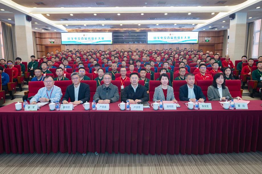 国家电投集团首届班组长大赛圆满收官-1