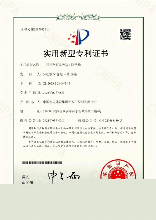中国水电十五获两项实用新型专利-2