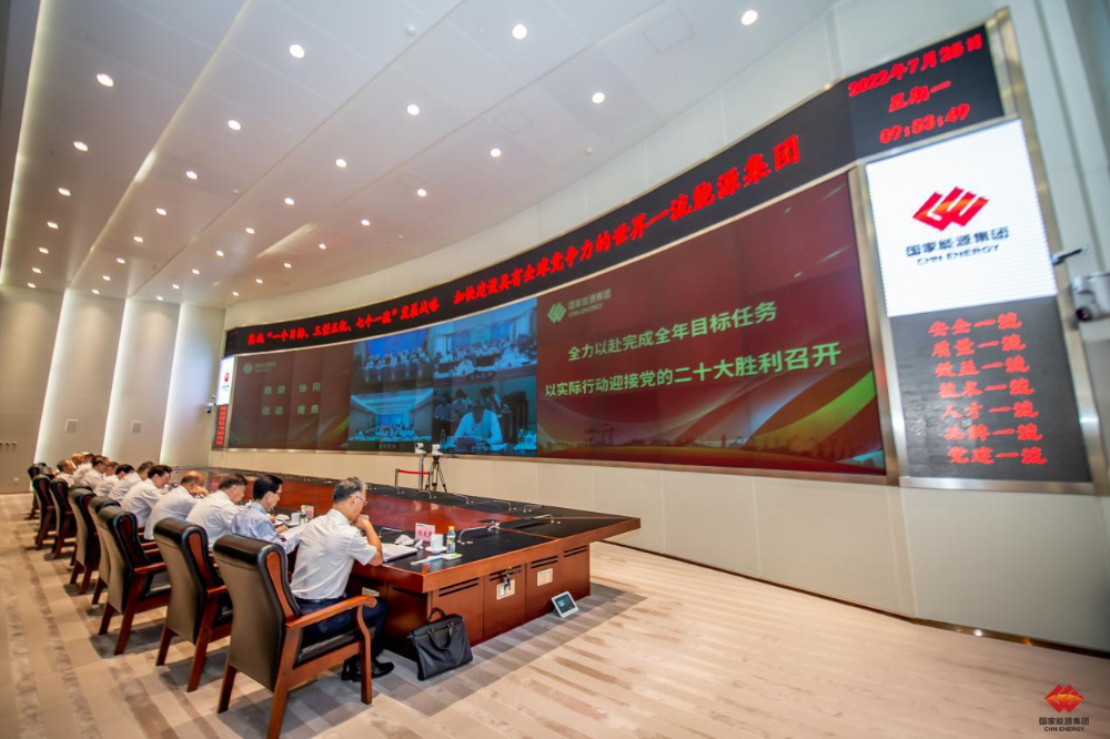 国家能源集团召开2022年年中工作会议-3