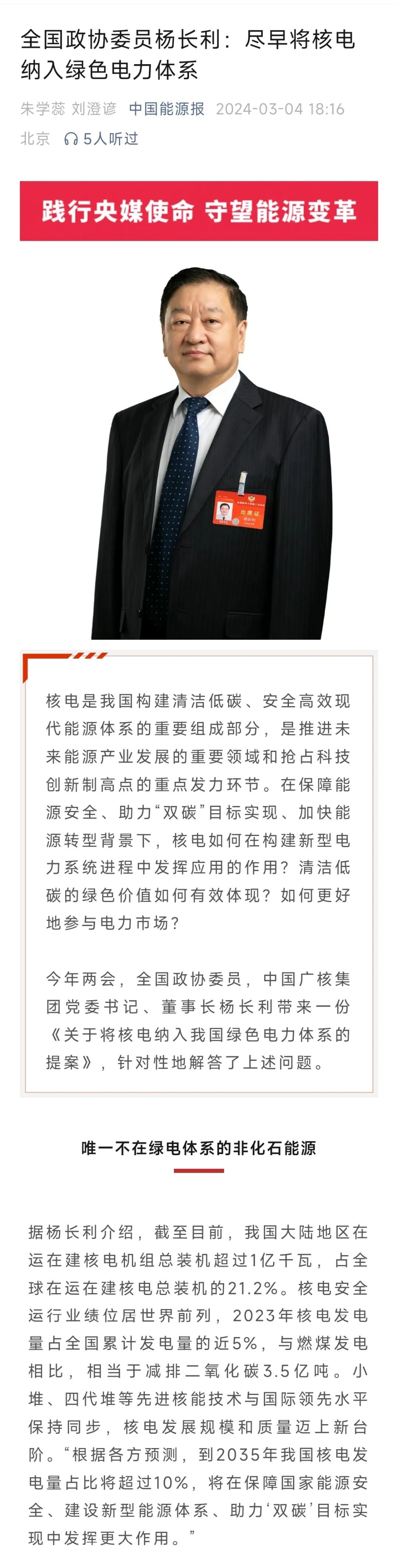 两会声音|全国政协委员杨长利提案受媒体广泛关注报道-19