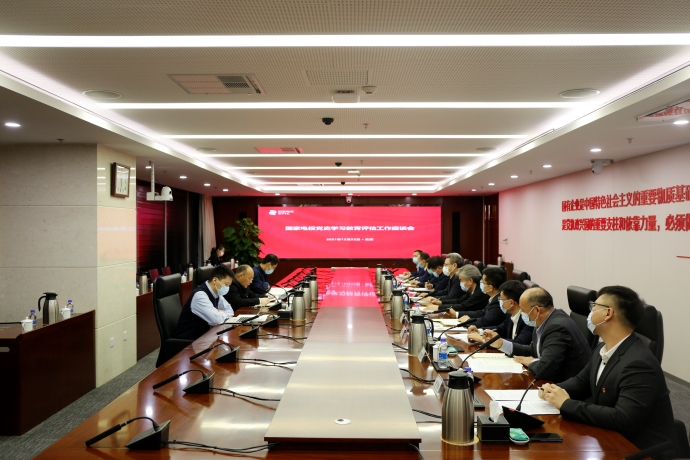 中央企业党史学习教育第三指导组到国家电投开展党史学习教育评估工作-1