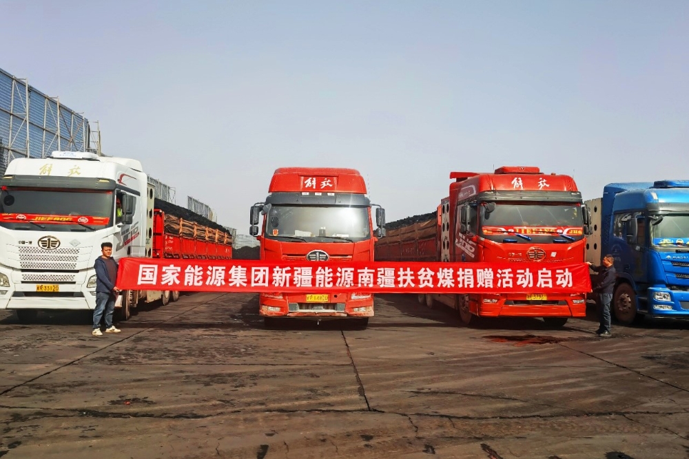 新疆能源3680吨“暖心煤”直供南疆助民生-1