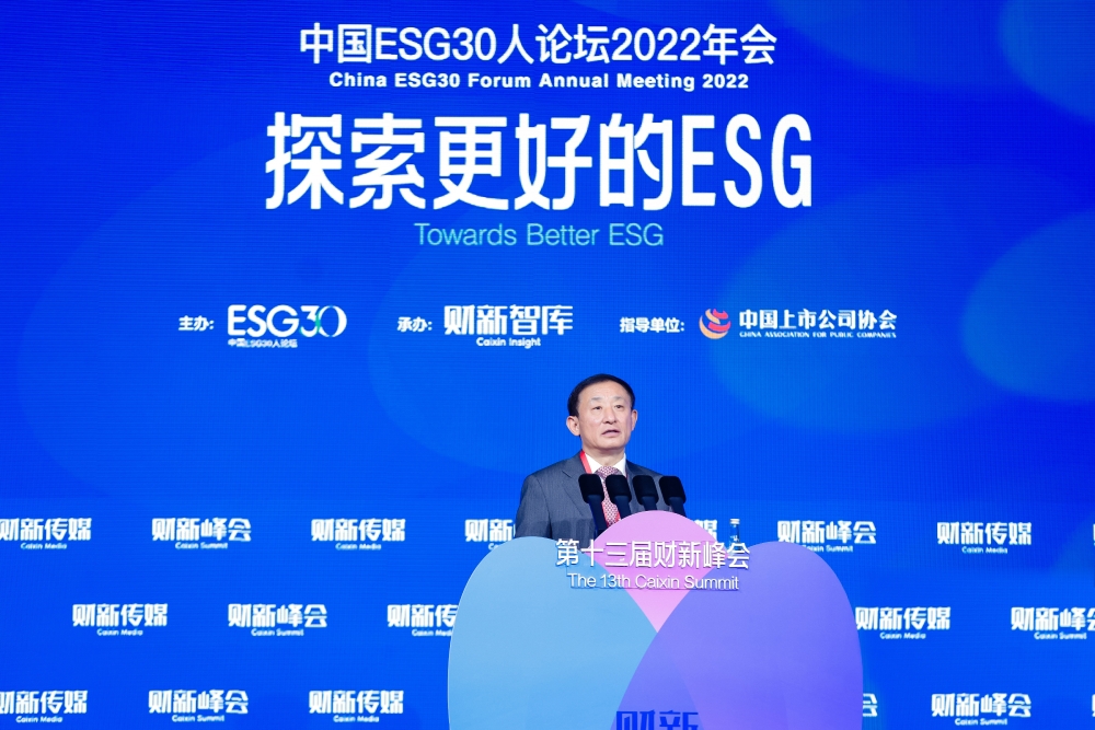 彭华岗出席第十三届财新峰会ESG专场暨中国ESG30人论坛2022年会-1