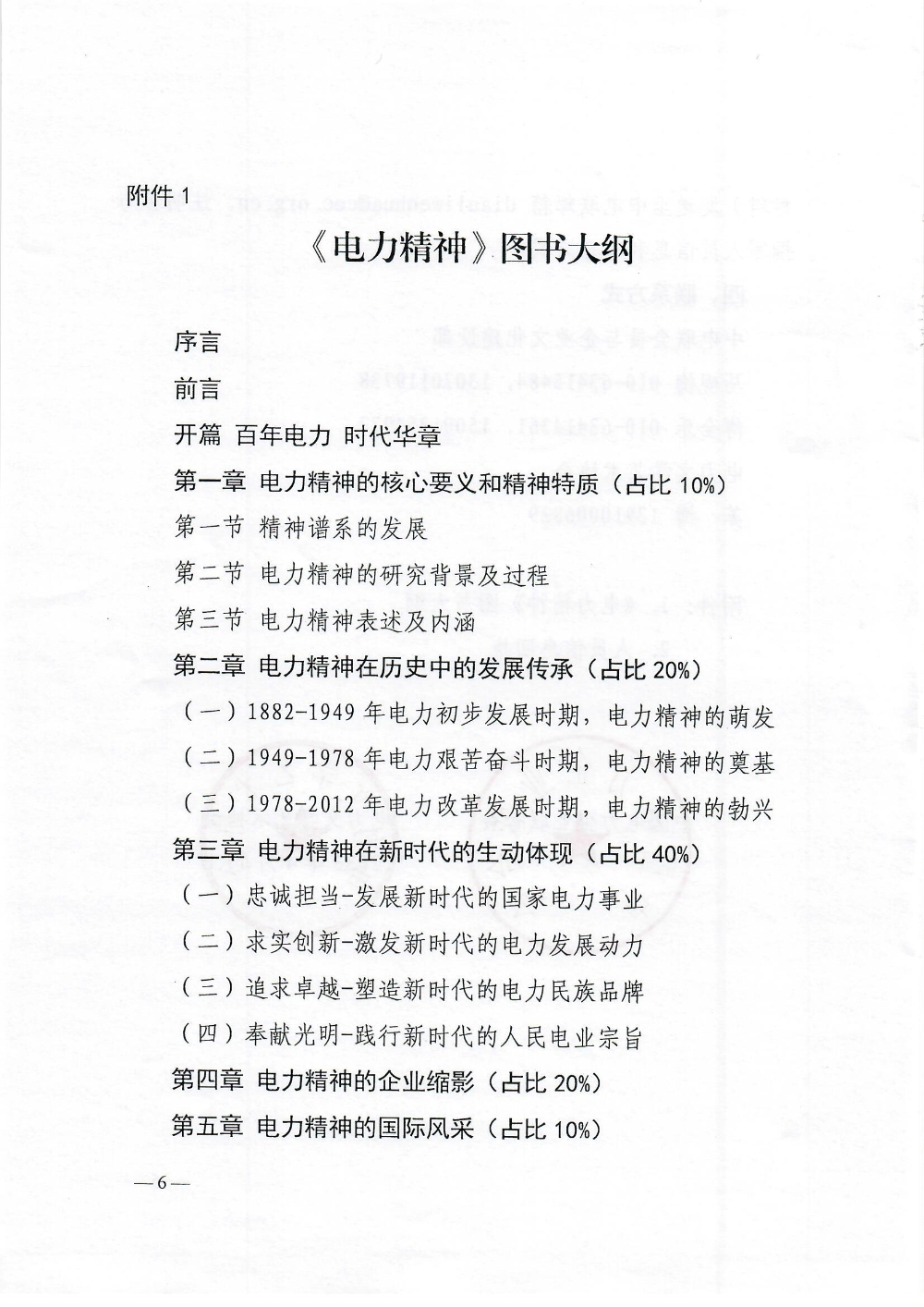 中电联关于征集电力精神图书素材的通知-6